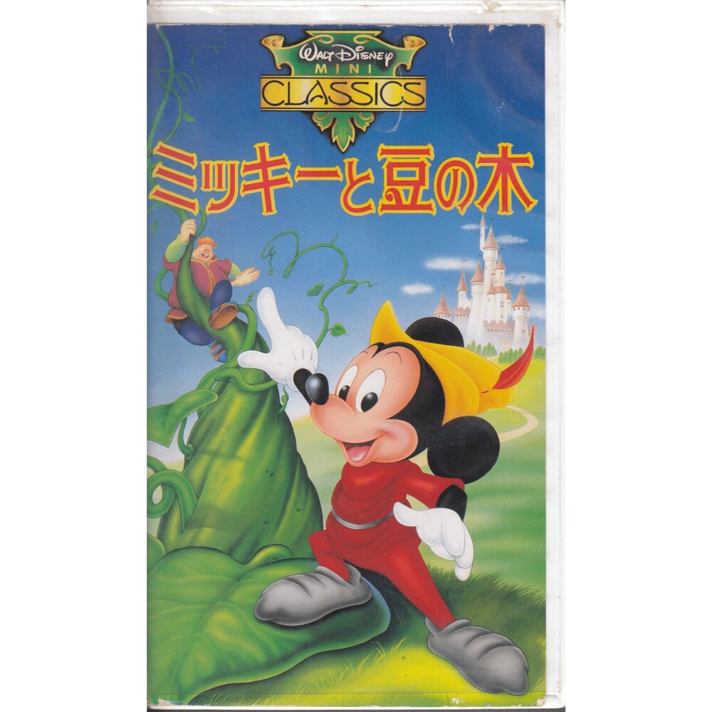Mickey and the Beanstalk (1947) Rare Japanese VHS NTSC Disney Mini Classics